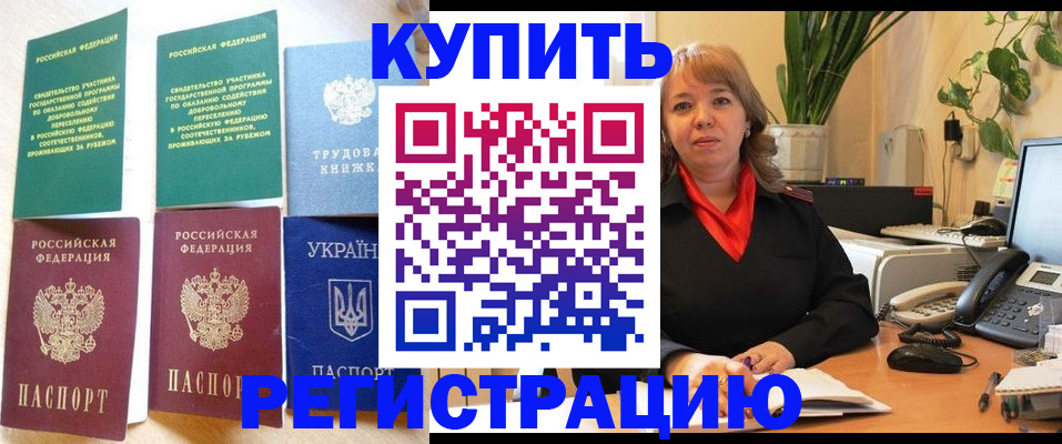 временная регистрация в квартире в Светлом