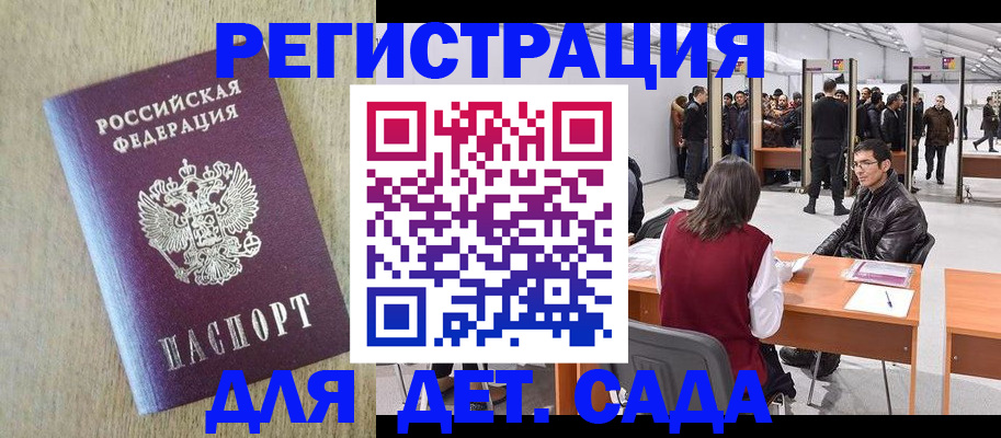 временная регистрация недорого в Светлом