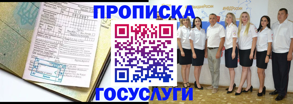 прописка регистрация в Светлом