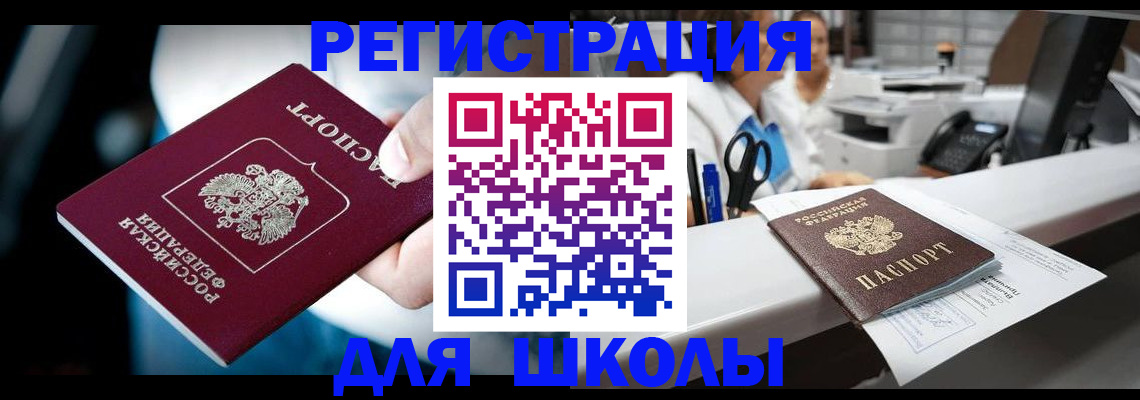 прописка 2025 в Светлом