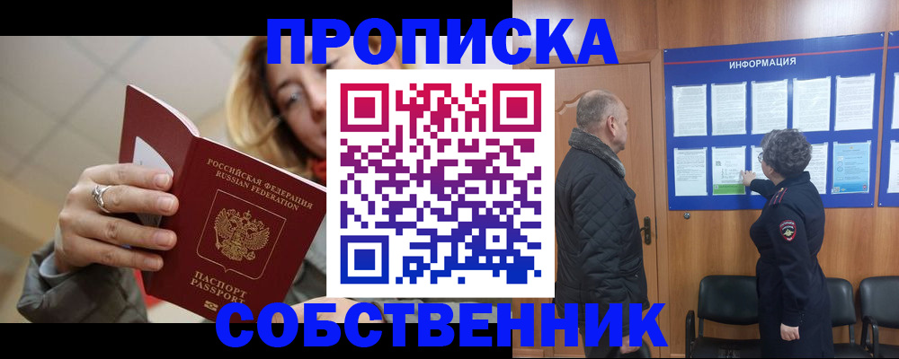 прописка для школы в Светлом