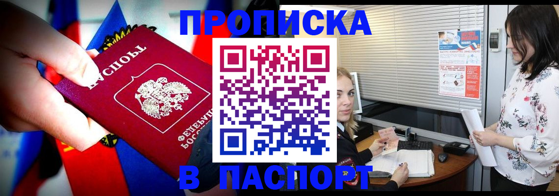 прописка 2025 в Светлом