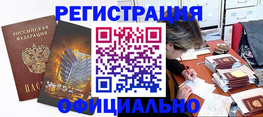прописка для кредита в Светлом