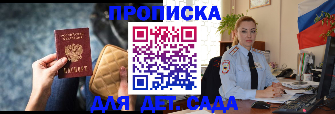 временная регистрация законно в Светлом